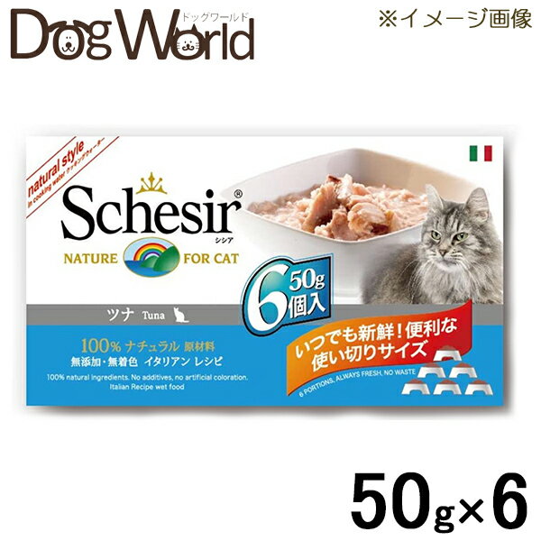 HACCP（ハサップ）認定のイタリアン・レシピ。100％ナチュラル原材料、無添加・無着色のキャットフードです。 ■適応：成猫用 ■内容量：50g×6 ■原産国：タイ ■カロリー：54kcal/100g ■JAN：8005852753069特長 HACCP（ハサップ）認定のイタリアン・レシピ。贅沢な厳選素材を丁寧に調理。安心安全なペットフード。栄養分を保持し、防腐剤や着色料は不使用です。 原材料 ツナ　50％、米　2％、ビタミンA　1325IU、ビタミンE　15mg、タウリン　160mg 成分 粗タンパク質　14.0％、粗脂肪　0.3％、粗繊維　0.1％、粗灰分　1.0％、水分　84.0％ カロリー 54kcal/100g 1日の給与量 1日2缶が目安 賞味期限 別途記載（表記方法）日/月/年 広告文責 ドッグワールド／クラフトジャパン&nbsp;0776-77-3611 メーカー 輸入者：株式会社ファンタジーワールド 区分 原産国：タイ 商品区分 一般食（成猫用）