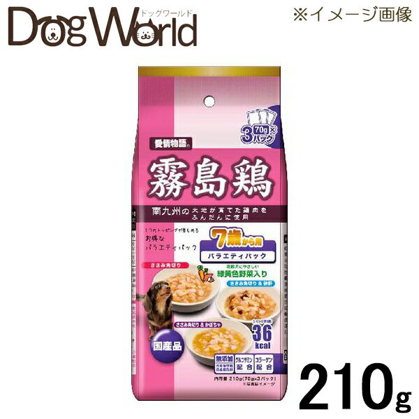 イースター 愛情物語 霧島鶏 7歳から用 バラエティパック 210g (70g×3パック) 【ドッグフード】【レトルト・ウェット】