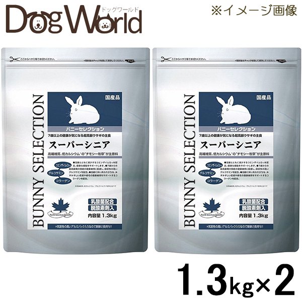［2袋セット］イースター バニーセレクション スーパーシニア 1.3kg
