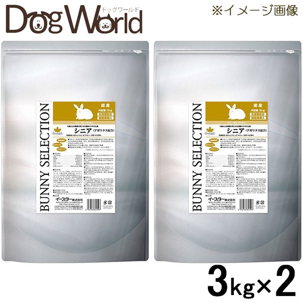 ［2袋セット］イースター バニーセレクション シニア 3kg