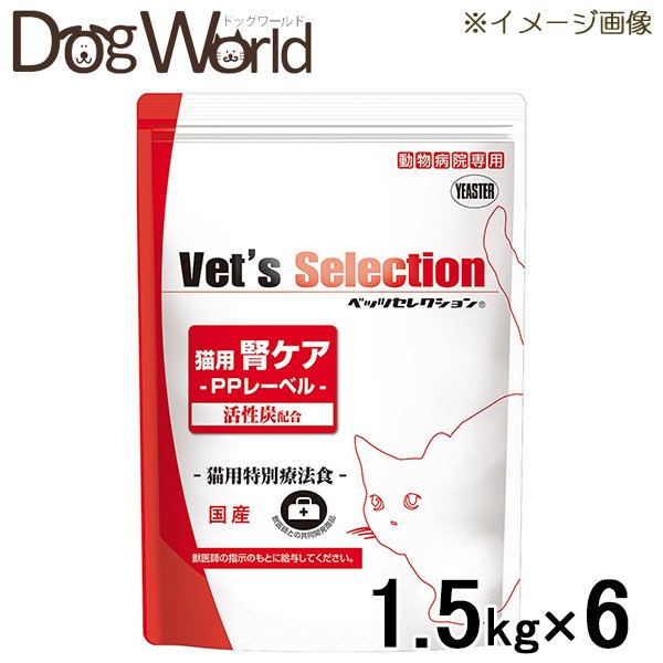 ベッツセレクション 猫用 腎ケア PPレーベル 1ケース（1.5kg×6）