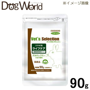 イースター ベッツセレクション ウサギ用 ライフケア 90g