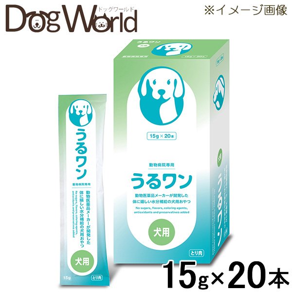 うるワン 犬用 15g×20本