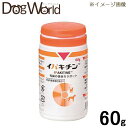 イパキチン 犬猫用 60g