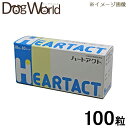 高嗜好サプリメント。犬猫用栄養補助食品。 心臓のエネルギー産生の源となる「コエンザイムQ10」、血液の流れの健康をサポートする「EPA」「DHA」、水蛭に含まれるヒルディン、ミミズに含まれるミミズ繊維素溶解酵素（EFE）を配合しました。 ■内容量：10粒×10シート ■原産国：日本 ■JAN：4582116851883 ZENOAQ ゼノアック 日本全薬工業株式会社 HERTACT サプリメント 栄養補助食品■原材料名 水蛭粉末、ミミズ粉末、魚油粉末（DHA・EPA含有）、コエンザイムQ10、クラスターデキストリン、結晶セルロース、ショ糖脂肪酸エステル、二酸化ケイ素 ■給与方法 1日あたり、下記の量を目安に1〜2回に分けて与えてください。 犬／5kg未満：1粒、5〜20kg未満：2粒、20kg以上：3粒 猫／1〜2粒 広告文責ドッグワールド／クラフトジャパン&nbsp;0776-77-3611 ■メーカー 販売元：日本全薬工業株式会社 ■区分 原産国：日本 ■商品区分 犬猫用栄養補助食品