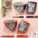 食器セット【 お茶碗と湯呑とお箸のセット 福一セット 男性用 or 女性用 】 敬老の日 父の日 プレゼント ふくろう フクロウ 縁起のいい柄 母の日 ギフト ...