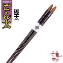 箸 お箸 おはし 日本製 極太 ごんた 一膳 1膳 箱なし 男 男性用 単品 普段使い 大人用 高級箸 かわいい おしゃれ 人気 おすすめ 家族 夫婦 持ちやす...