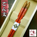 ごんた 女性用 箸 朱塗り 桐箱入り 母の日 プレゼント 実用的 還暦祝い 誕生日 敬老の日 孫 おしゃれ 可愛い お返し ギフト ランキング 内祝い 高級 国...