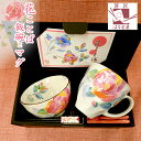 \期間限定10%OFF / 女性用 ギフト【花ことば お茶碗とマグとお箸のセット 美濃焼】 茶わん おしゃれ 誕生日 食器セット ギフトセット かわいい 可愛い...