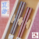 夫婦箸 箸 更紗 桐箱入 結婚祝い プレゼント 父の日 母の日 実用的 ペア ギフト セット おしゃれ 誕生日 還暦祝い 金婚式 友達 お返し 結婚式 両親 結...
