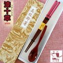 漆十草 女性用 箸一膳 と スプーン(小)赤 一本 セット 紙箱入り 海外へのおみやげ 海外へのお土産 日本のお土産 外国人が喜ぶお土産 日本製 外国 和 和柄 和風 japanese Hand Made 小さい 軽い Ma
