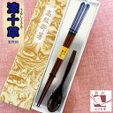 漆十草 男性用 箸一膳 と スプーン(小)赤 一本 セット 紙箱入り 海外へのおみやげ 海外へのお土産 日本のお土産 外国人が喜ぶお土産 日本製 外国 和 和柄...