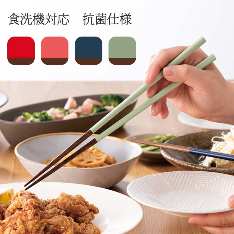 器に馴染む色取り箸 27cm | 抗菌 取り箸 菜箸 食洗機対応 日本製 おしゃれ 食器 カトラリー 天然木 木製 業務用 居酒屋すべり止め クリスマス パーティ 来客用 食中毒 カビ 直箸 感染症 対策 予防 箸 お箸 とり箸 種類 取り分け 盛り付け 短めの菜箸 和食器 洋食器 はりま屋