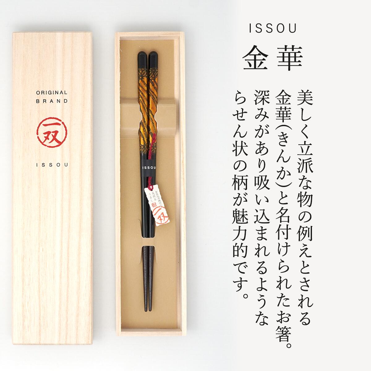 ＼スーパーセール開始4時間・最大50％OFFクーポン／食洗機対応 箸 一双 金華 男性用 一膳 1膳 桐箱入 還暦祝い 誕生日 プレゼント 敬老の日 孫 実用的 クリスマス おしゃれ 若狭 かわいい お返し 父の日 ギフト ランキング 内祝い 高級 国産 日本製 漆塗り 初任給 定年 退職