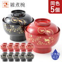 雑煮椀 フタ付き お椀 正月 5客 うさぎ唐草 5個セット 食洗機対応 蓋付き 漆器 ふた付き 煮物椀 吸物椀 椀 かわいい おしゃれ お正月用品 新年 山中漆...