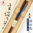 箸 五角漆市松 男性用 一膳 1膳 男 桐箱入り 父の日 プレゼント 実用的 ギフト 祖父 義父 還暦祝い 誕生日 おしゃれ 初任給 お返し ランキング 内祝い...
