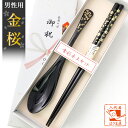 敬老会 記念品 敬老会 プレゼント デイサービス 施設 【 金桜 箸と スプーン セット 紙箱入り 黒 】介護施設 町内会 町会 自治会 社協 老人ホーム 敬老...