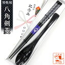 敬老会 記念品 プレゼント デイサービス 施設 【八角剣菱 箸と スプーン セット 紙箱入り 黒】 介護施設 老人ホーム 町内会 町会 敬老の日 誕生日 老人 自治会 社協 クリスマス プチギフト 贈り物 祖父 祖母