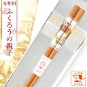 敬老会 記念品 プレゼント デイサービス 施設 【ふくろうの親子 先角 箸 20.5cm 女性用 一膳 紙箱入り】 介護施設 老人ホーム 敬老の日 町内会 町会...
