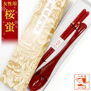 敬老会 記念品 プレゼント 【桜蛍 箸と スプーン セット 紙箱入り 赤 食洗器対応】 1000円 デイサービス 施設 介護施設 老人ホーム 町内会 町会 敬老...