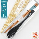 敬老会 記念品 敬老会 プレゼント デイサービス【こけし 箸と スプーン セット 紙箱入り 青】 600円 施設 介護施設 老人ホーム 町内会 町会 敬老の日 ...