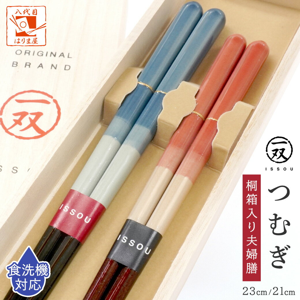 輪島漆塗箸はんこ蒔絵 さくら1膳帯封付き敬老の日 マイ箸 プレゼント 引出物 内祝 御祝 ギフト 結婚式 長寿祝い 誕生日 はし渡し 母の日 父の日