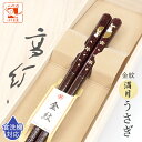 箸 食洗機対応 金紋 満月うさぎ 女性用 一膳 1膳 若狭 桐箱入り 母の日 プレゼント 実用的 敬老の日 孫 還暦祝い 誕生日 お祝い おしゃれ 可愛い 初任...
