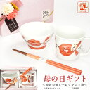 母の日 プレゼント 実用的 食器セット 誕生日 還暦祝い ギフト【 廻り花 箸 マグカップ 茶碗 セット 女性用 】 波佐見焼 若狭塗箸 軽い 飯碗 マグ 箸 ...