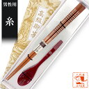 敬老会 記念品 プレゼント デイサービス 施設 【糸 男性用 箸一膳 と スプーン(小)赤一本 セット 紙箱入り 】 介護施設 老人ホーム 500円 敬老の日 誕生日 老人 町内会 町会 自治会 粗品 ノベルティ