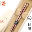 箸 一双 日照 女性用 一膳 1膳 女 桐箱入り 還暦祝い 母の日 プレゼント 実用的 誕生日 おしゃれ 若狭 かわいい お返し ギフト ランキング 内祝い 高...