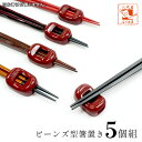 箸置き ビーンズ 赤 5個 セット 送料無料 ユニーク おしゃれ おもしろ かわいい 箸 割り箸 置き 業務用 飲食店 来客用 普段使い 普段遣い ノベルティ ...