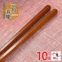 【食洗機対応 箸】 業務用箸 PBT 六角春慶 1膳 エコ箸 リターナブル箸 日本製 高級 料亭 割烹 旅館 飲食店 食器洗い機 食洗機 食器洗浄機対応 お箸 ...