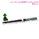 【18日限定最大4%OFFクーポンあり】カトラリー はし 箸置きセット スナフキン カミオジャパン おしゃれ で かわいい 文房具