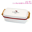ランチボックス お弁当箱 女の子 向け スヌーピー SNOOPY 1段 フードボウル カミオジャパン おしゃれ で かわいい 文房具