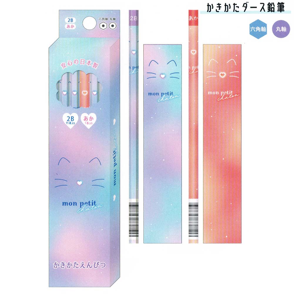 【ブラックフライデー最大5%OFFクーポンあり】12本セット ダース 鉛筆 女の子 向け モンプチシャトン 猫 六角軸 2B 11本 丸軸 赤鉛筆 1本 カミオ...