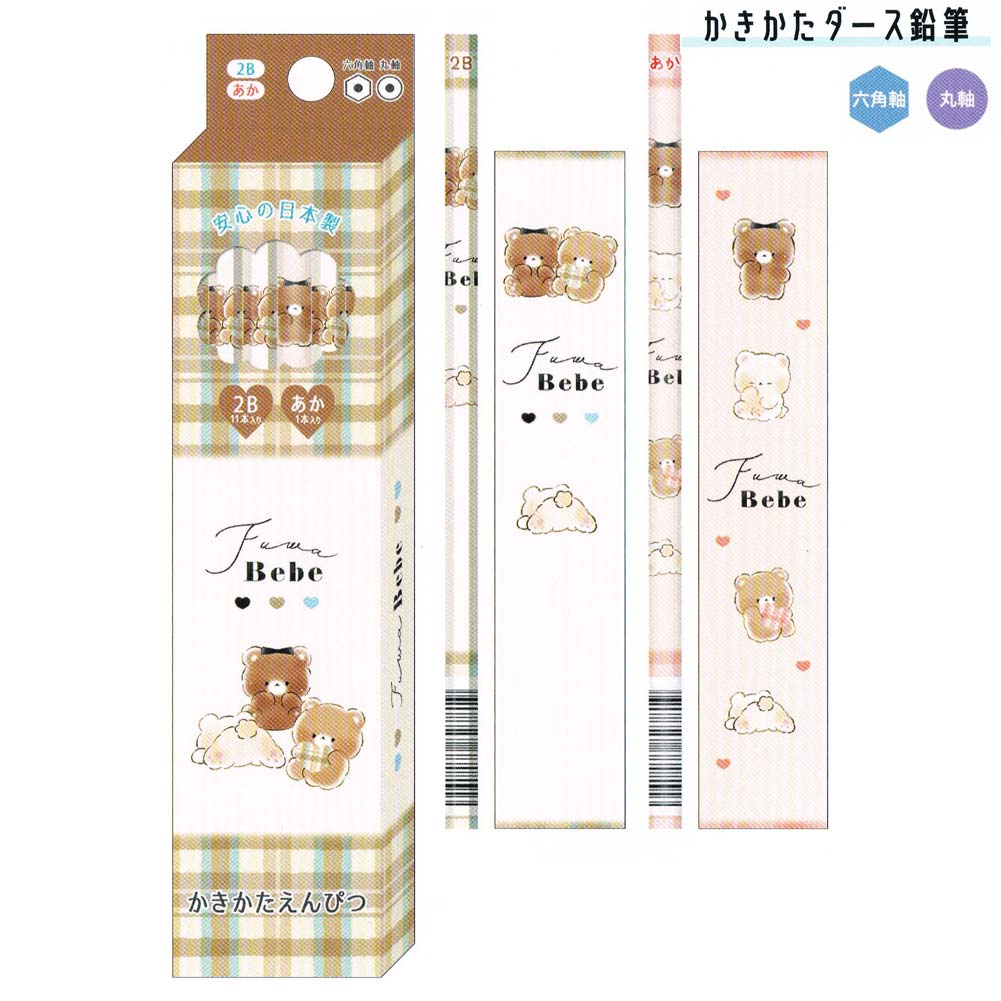 【ブラックフライデー最大5%OFFクーポンあり】12本セット ダース 鉛筆 女の子 向け フワベベ クマ 六角軸 2B 11本 丸軸 赤鉛筆 1本 カミオジャパ...