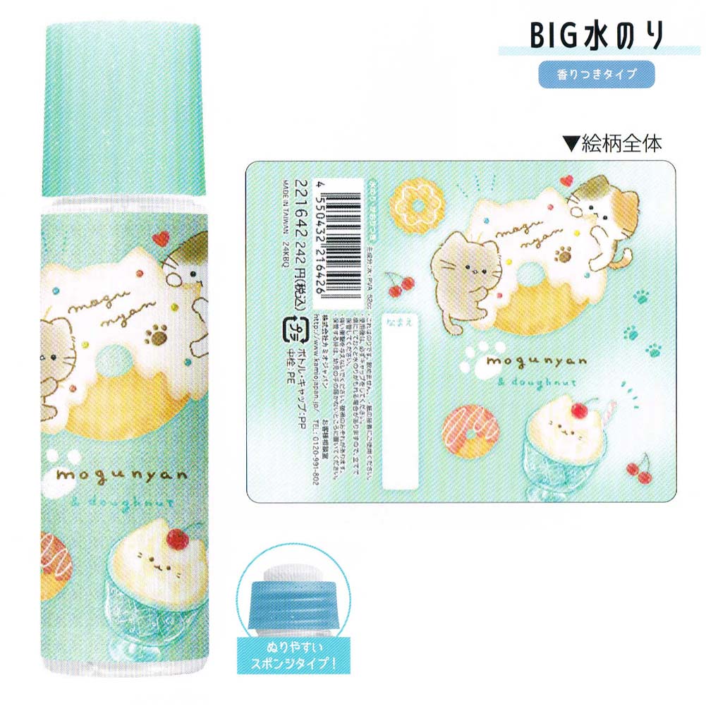 【スーパーセール最大5%OFFクーポンあり】水のり 女の子 向け もぐにゃん 猫 カミオジャパン おしゃれ ..