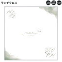 【18日限定最大4%OFFクーポンあり】ランチクロス ナフキン 正方形 女の子 向け mellow enaga シマエナガ しわになりにくい 乾きやすい カミオジャパン おしゃれ で かわいい 文房具