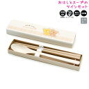 【30日限定最大5%OFFクーポンあり】カトラリー 女の子 向け ツインセット おはし スプーン with you animal クマ スライド式 カミオジャパ...