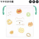 【5日限定最大5%OFFクーポンあり】マチ付き 巾着 女の子 向け ねこねこパン屋さん しわになりにくい 乾きやすい カミオジャパン おしゃれ で かわいい 文...