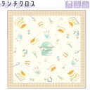【18日限定最大4%OFFクーポンあり】ランチクロス ナフキン 正方形 女の子 向け ゆるかふぇびより 猫 クーリア おしゃれ で かわいい 文房具