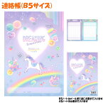 【メール便 OK】 連絡帳 連絡ノート B5 サイズ 女の子 向け カフェドリンク と ユニコーン Dreaming Unicorn クラックス おしゃれ で かわいい 文房具 の ドイブングテン