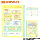 【マラソン限定最大5%OFFクーポンあり】【メール便 OK】 連絡帳 連絡ノート B5 サイズ 女の子 向け すみっコぐらし ( NY30602 ) 英字スタイル サンエックス おしゃれ で かわいい 文房具(3)
