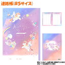 【お買い物マラソン限定最大5%OFFクーポンあり】【メール便 OK】 連絡帳 連絡ノート B5 サイズ 女の子 向け ユニコーン に 乗る ウサギ と クマ カインドネススカイフレーバー クーリア おしゃれ で かわいい 文房具