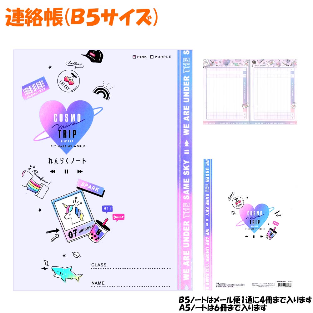 【15日限定最大5%OFFクーポンあり】【メール便 OK】 連絡帳 連絡ノート B5 サイズ 女の子 向け サメ と..