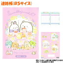 【30日限定最大5%OFFクーポンあり】【メール便 OK】 連絡帳 連絡ノート B5 サイズ 女の子 向け すみっコぐらし ( NY31102 ) ふしぎ な うさぎ の おにわ サンエックス おしゃれ で かわいい 文房具