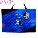 【5日限定最大5%OFFクーポンあり】【メール便 OK】 おけいこバッグ 男の子 向け King Teams キルティング キルト チームロゴ クラックス おし...