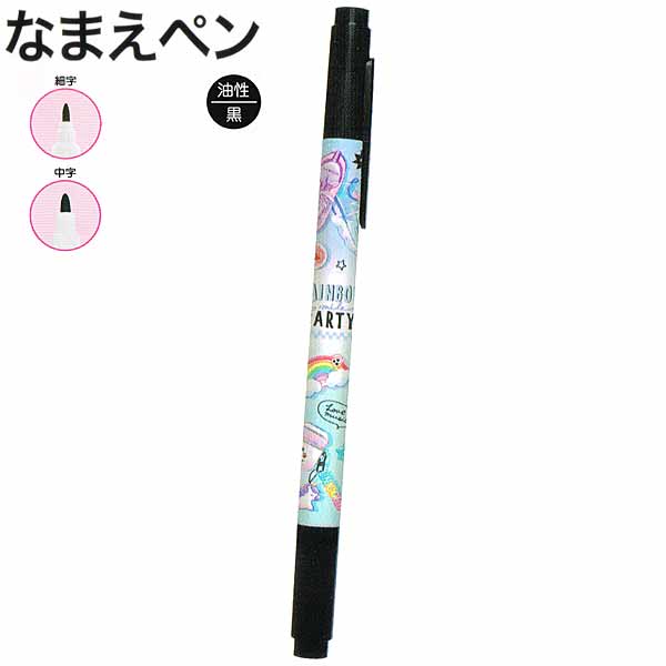 【ブラックフライデー最大5%OFFクーポンあり】【メール便 OK】 なまえペン 女の子 向け Rainbow Smile ..