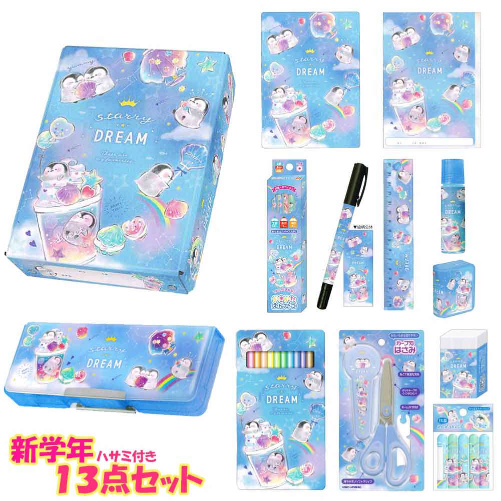 文具セット 文房具セット 小学校 小学生 女の子 向け 入学 新学年 新学期 Starry Dream ペンギン ギフト プレゼント お祝 御祝 進級 進学 カミオジャパン おしゃれ で かわいい 文房具 の ドイブングテン