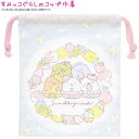 【マラソン限定最大5%OFFクーポンあり】【メール便 OK】 コップ 巾着 女の子 向け すみっコぐらし CA21402 フルーツとお花 サンエックス おしゃれ...